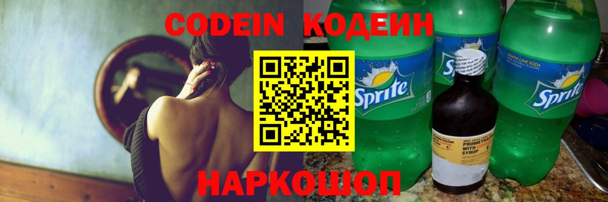 Codein Purple Drank  Кодеиновый сироп Lean напиток Lean (лин)  Лениногорск  Вход с VPN 