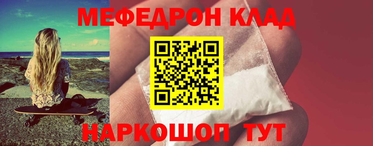 Мефедрон  Лениногорск